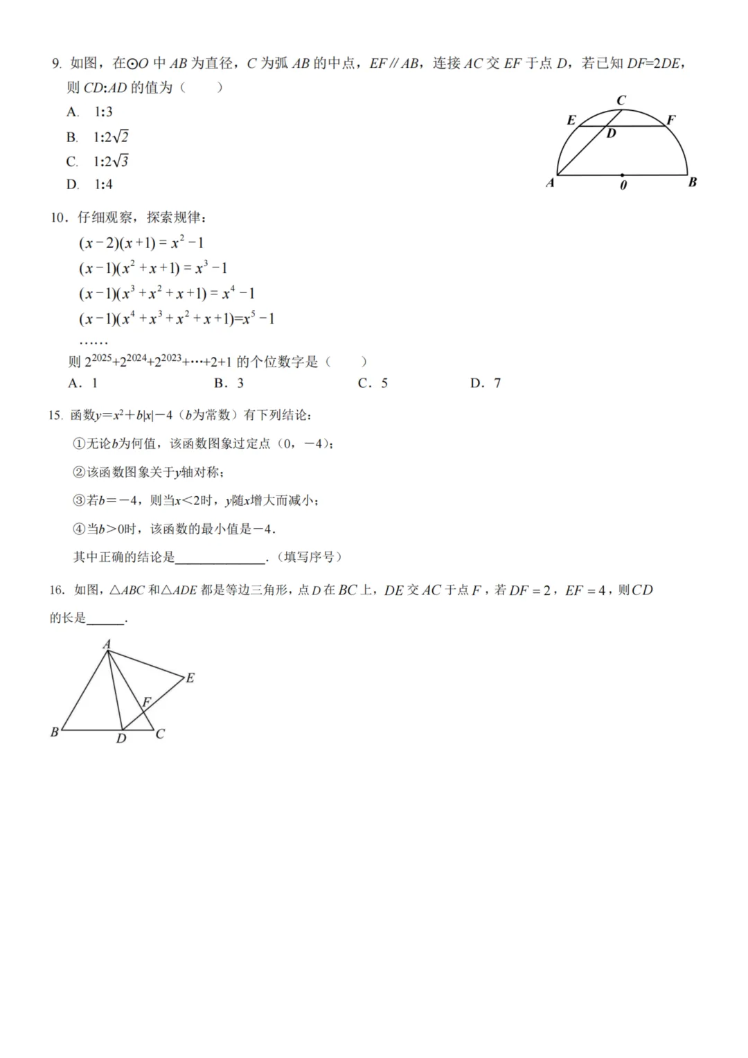 2026中考冲刺压轴题训练day3 第1张