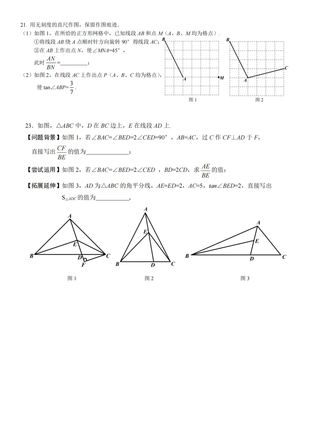 2026中考冲刺压轴题训练day3 第2张