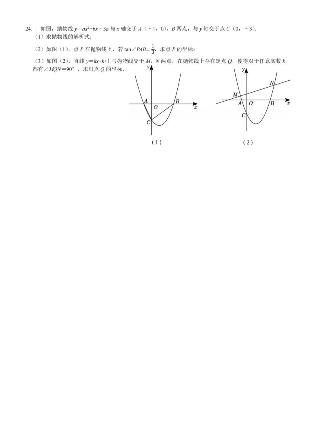2026中考冲刺压轴题训练day3 第3张