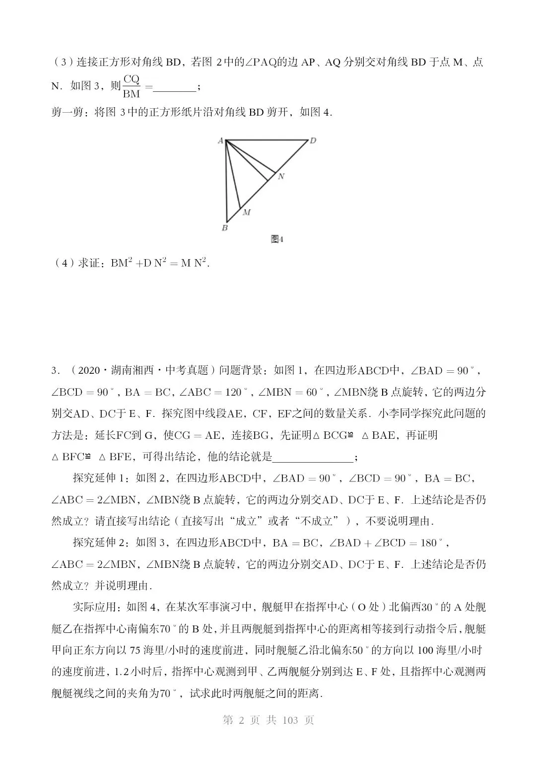 2026*中考初三数学复习讲练测*重难点突破04 全等三角形与相似三角形 第2张