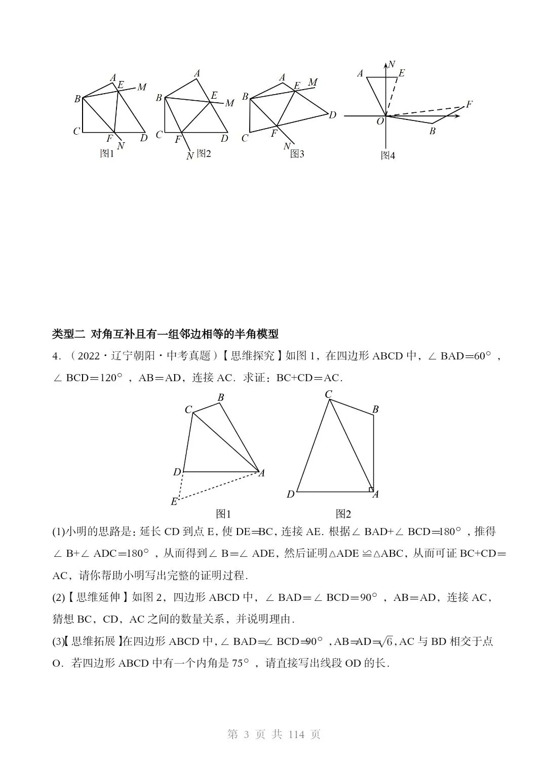 2026*中考初三数学复习讲练测*重难点突破04 全等三角形与相似三角形 第3张