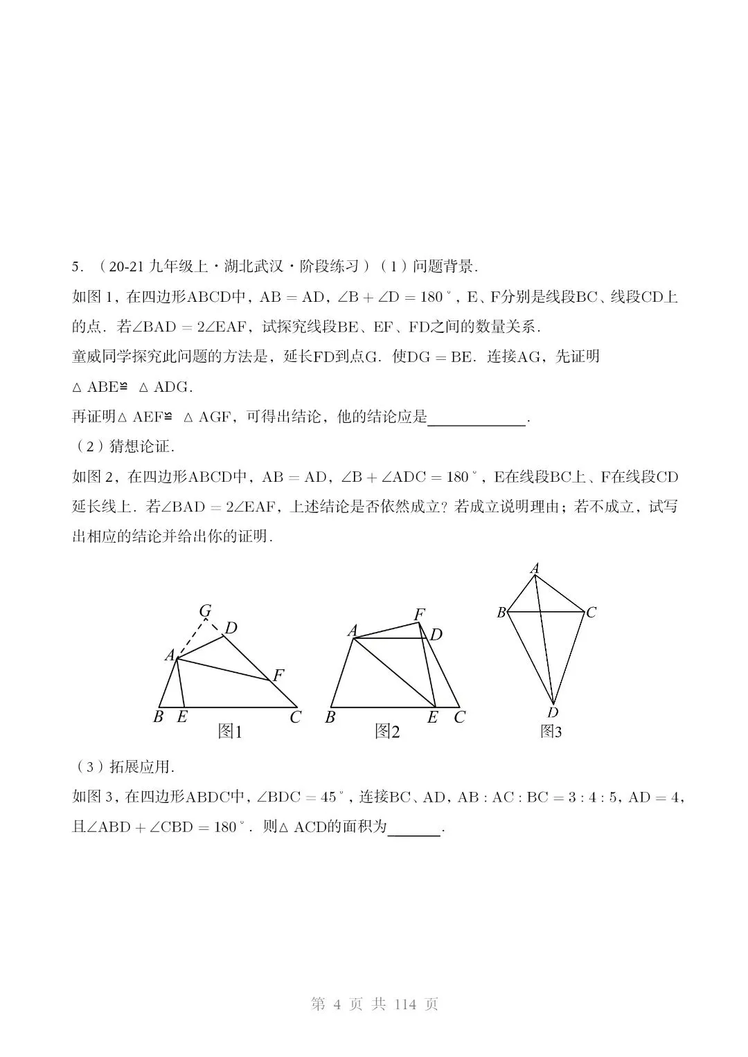 2026*中考初三数学复习讲练测*重难点突破04 全等三角形与相似三角形 第4张