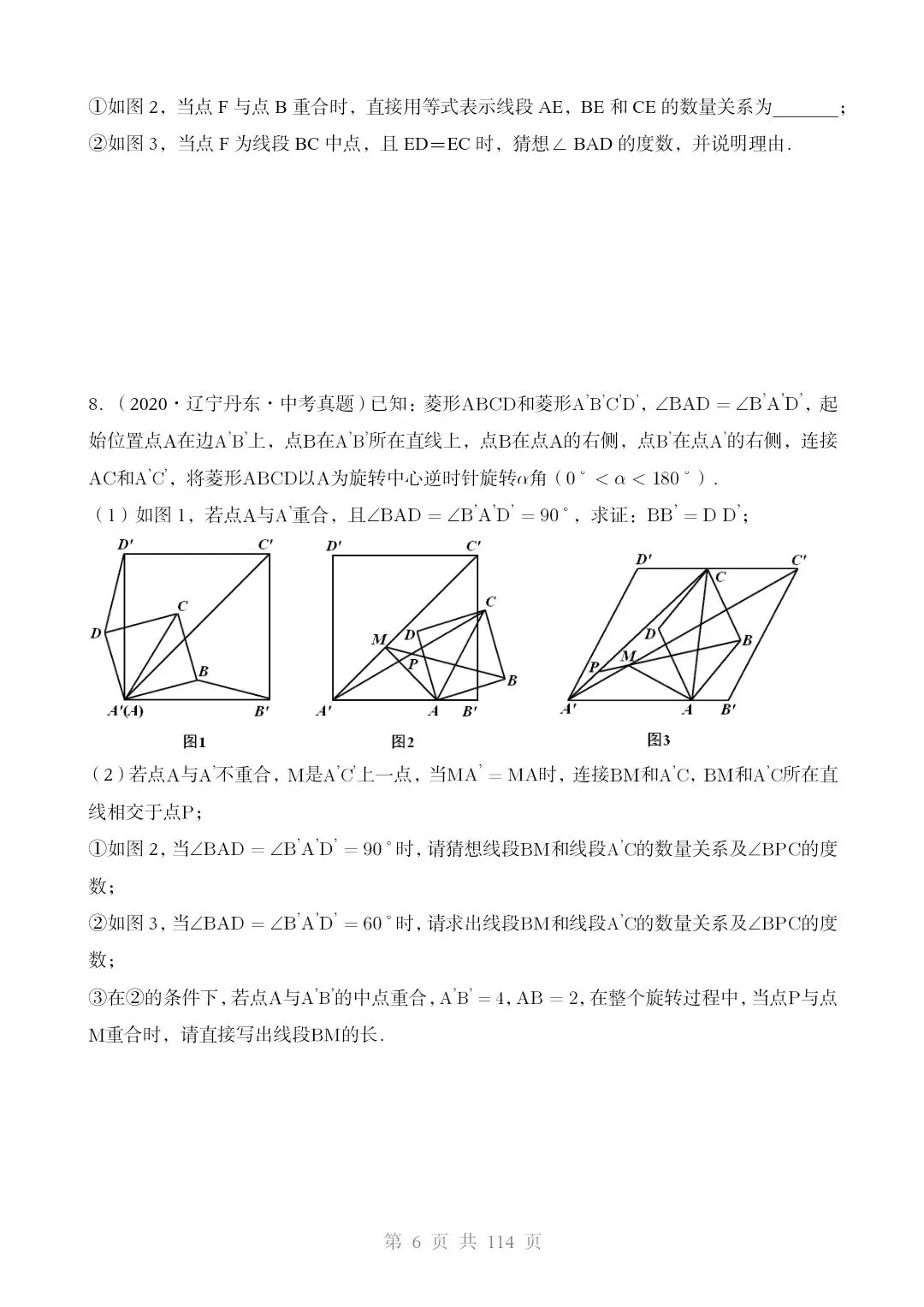 2026*中考初三数学复习讲练测*重难点突破04 全等三角形与相似三角形 第6张