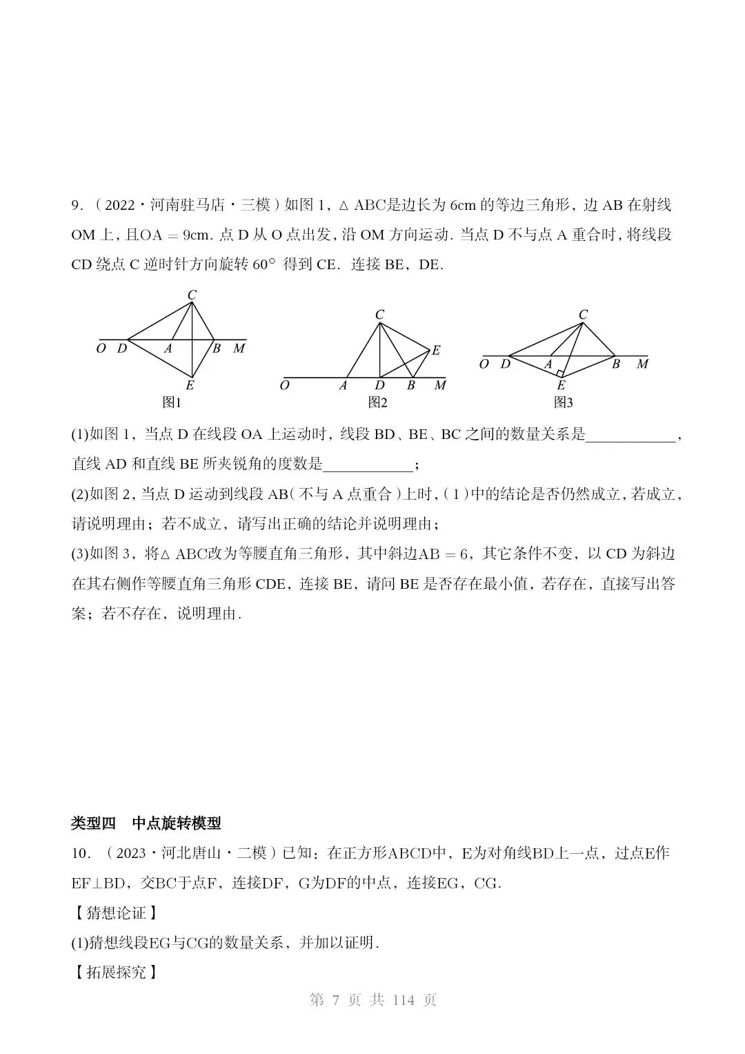 2026*中考初三数学复习讲练测*重难点突破04 全等三角形与相似三角形 第7张