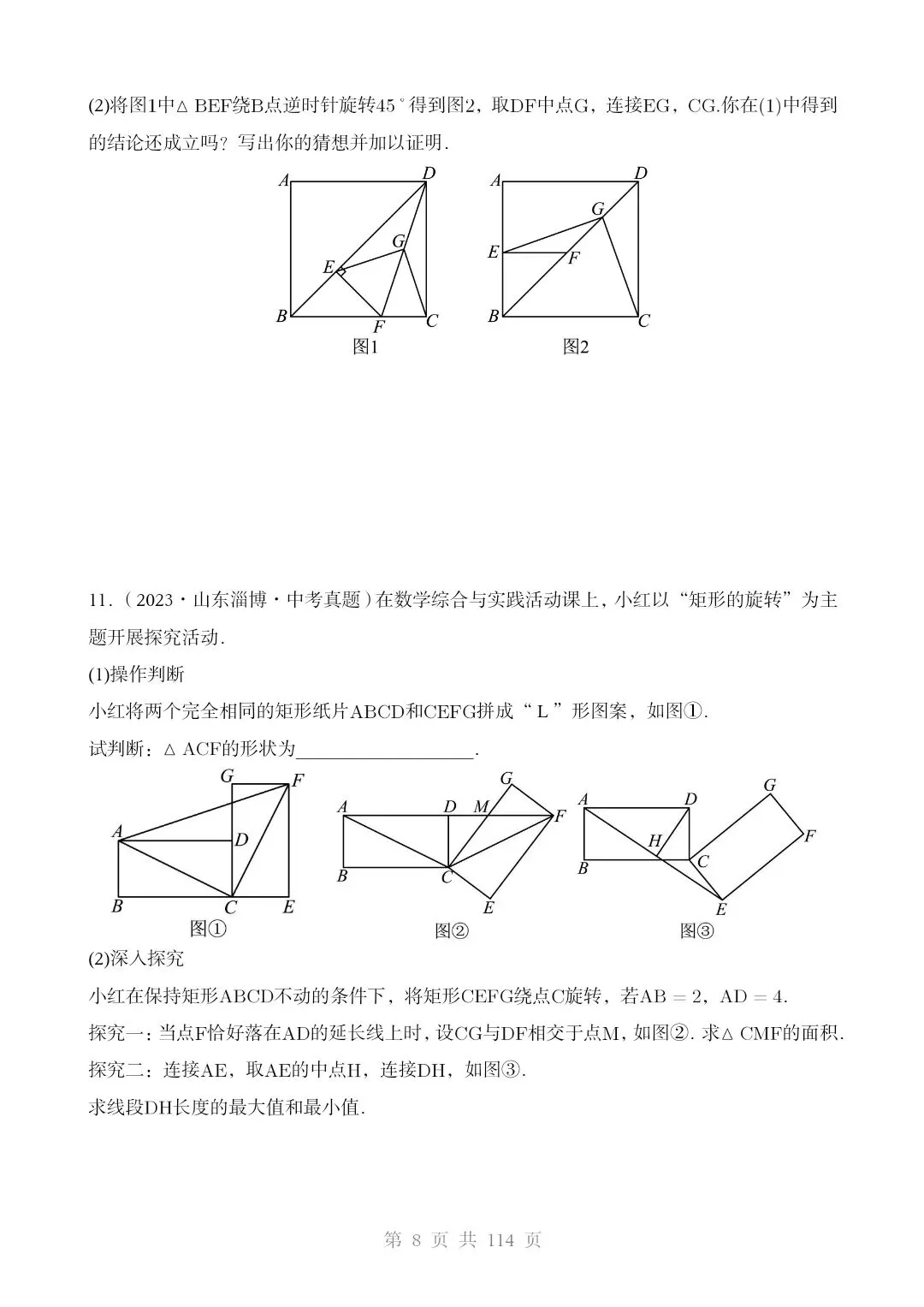 2026*中考初三数学复习讲练测*重难点突破04 全等三角形与相似三角形 第8张