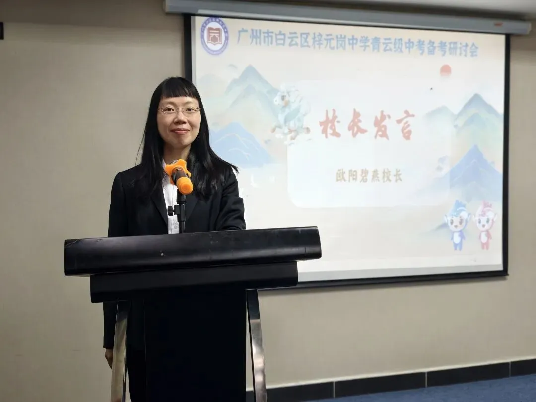 奋蹄攻坚锚定目标,精细施策决战中考——梓元岗中学2023级中考备考研讨会圆满举行 第30张