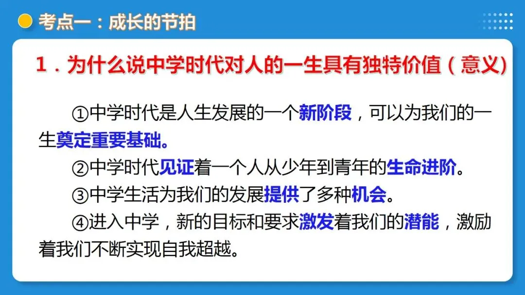 2026年中考道德与法治一轮复习 课时17 成长的节拍 青春时光(复习课件) 第15张