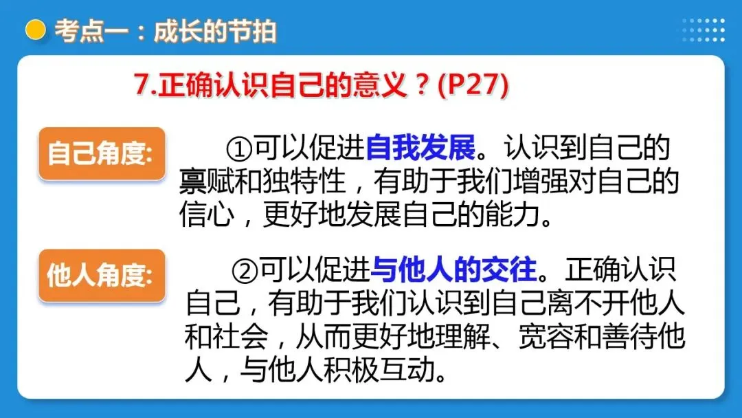 2026年中考道德与法治一轮复习 课时17 成长的节拍 青春时光(复习课件) 第21张
