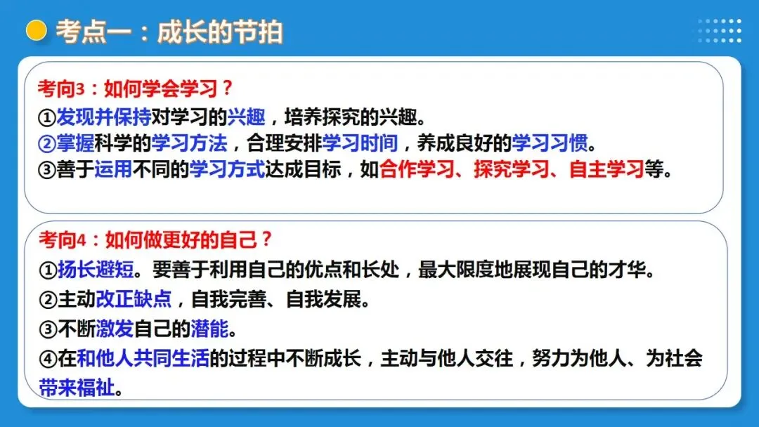 2026年中考道德与法治一轮复习 课时17 成长的节拍 青春时光(复习课件) 第26张