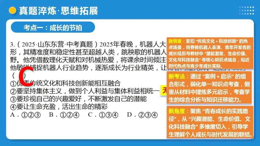 2026年中考道德与法治一轮复习 课时17 成长的节拍 青春时光(复习课件) 第45张