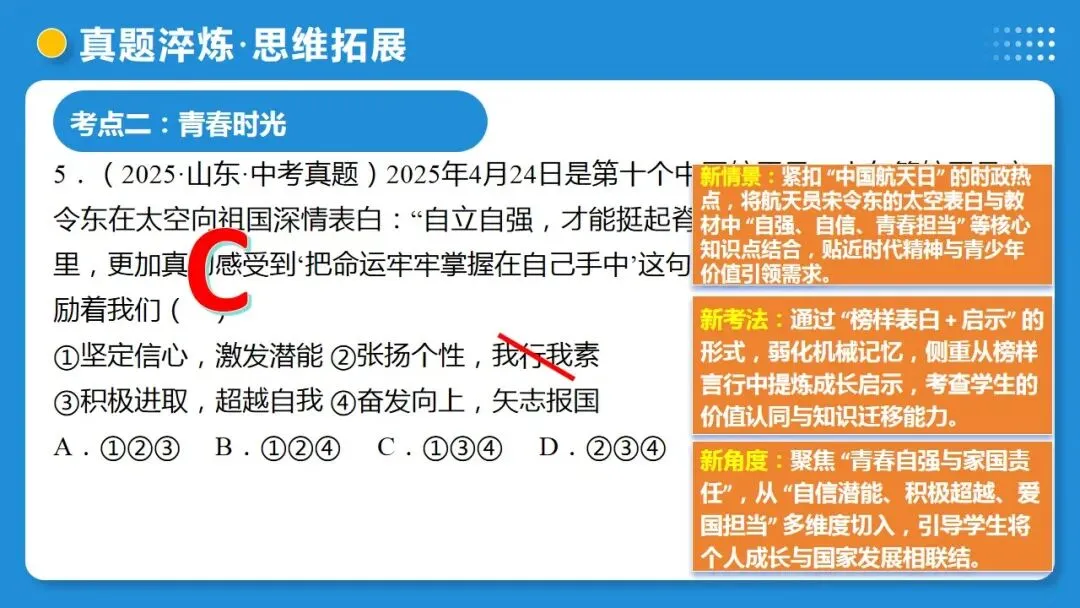 2026年中考道德与法治一轮复习 课时17 成长的节拍 青春时光(复习课件) 第47张