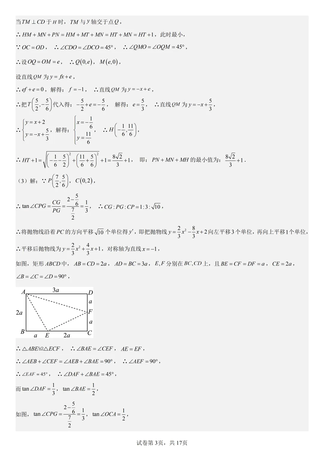 【初中数学中考复习压轴题专题】二次函数与角相关的压轴题——不含特殊角的和差角问题(2) 第4张