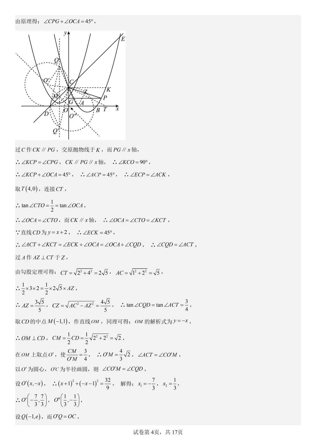 【初中数学中考复习压轴题专题】二次函数与角相关的压轴题——不含特殊角的和差角问题(2) 第5张