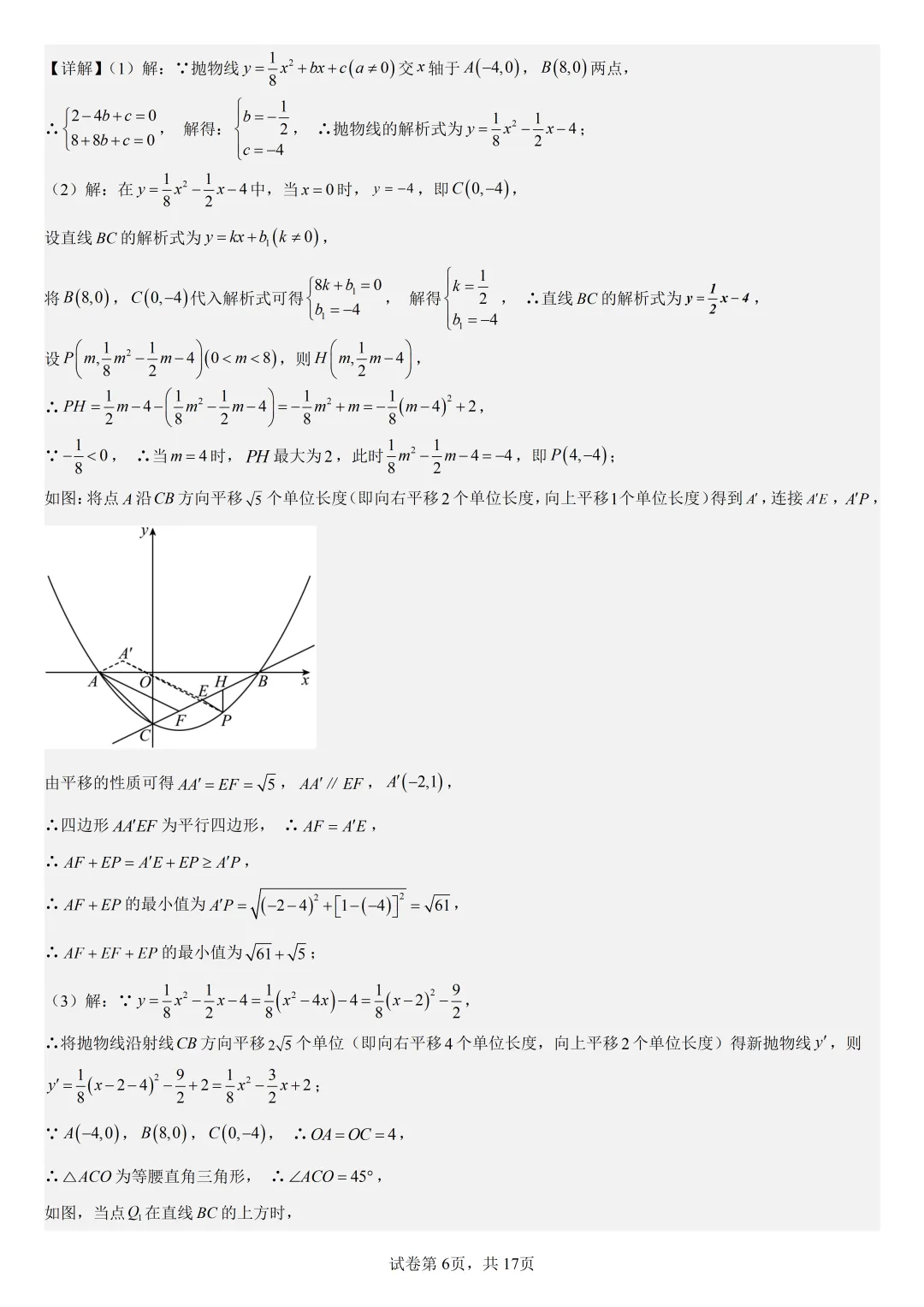 【初中数学中考复习压轴题专题】二次函数与角相关的压轴题——不含特殊角的和差角问题(2) 第7张