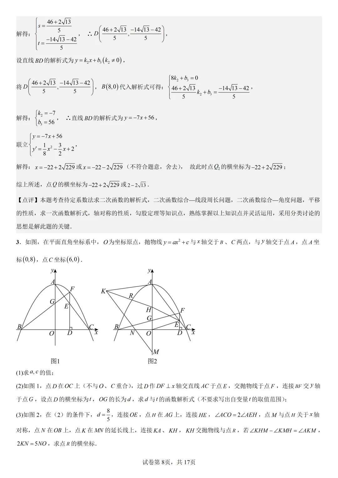 【初中数学中考复习压轴题专题】二次函数与角相关的压轴题——不含特殊角的和差角问题(2) 第9张
