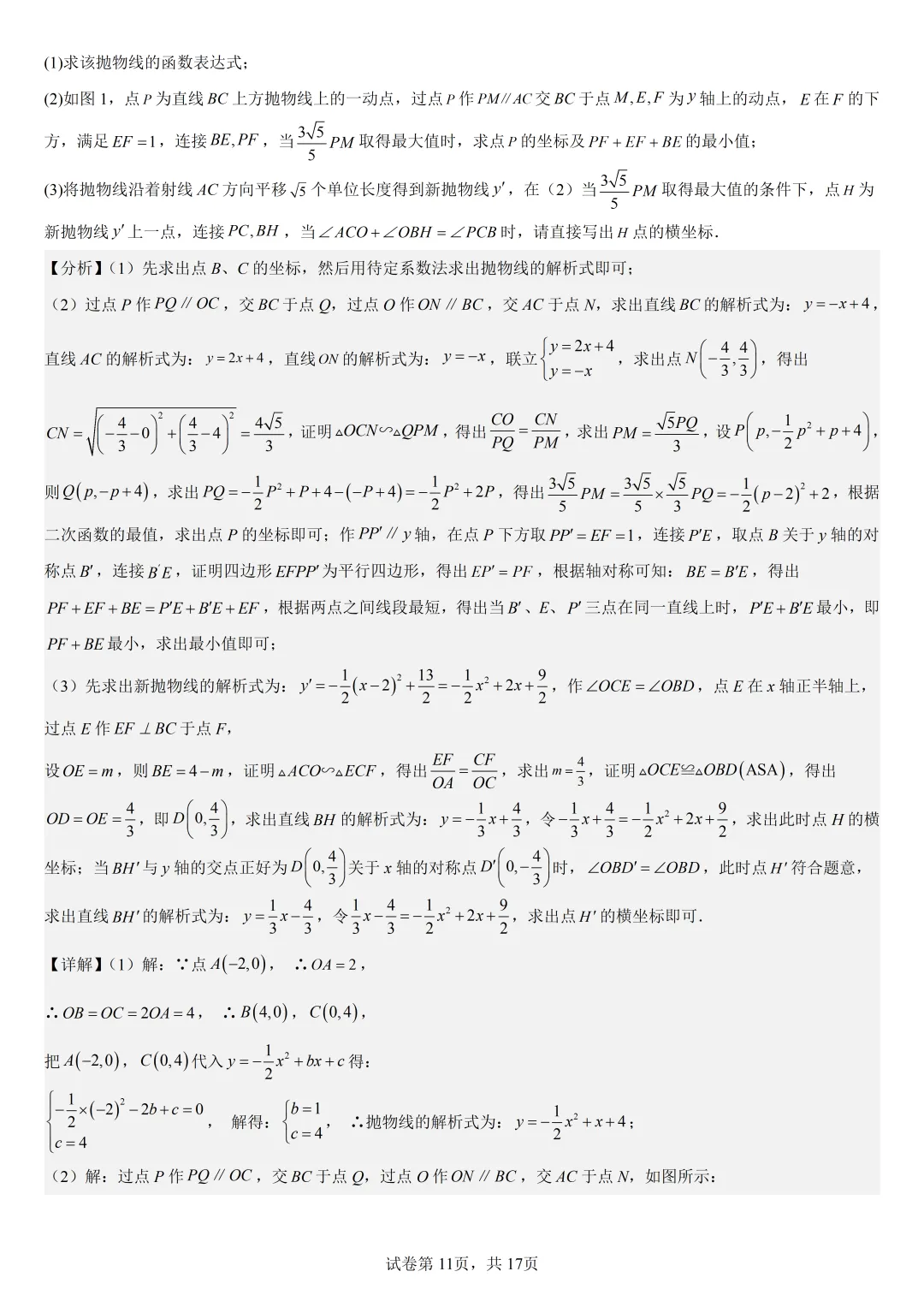 【初中数学中考复习压轴题专题】二次函数与角相关的压轴题——不含特殊角的和差角问题(2) 第12张