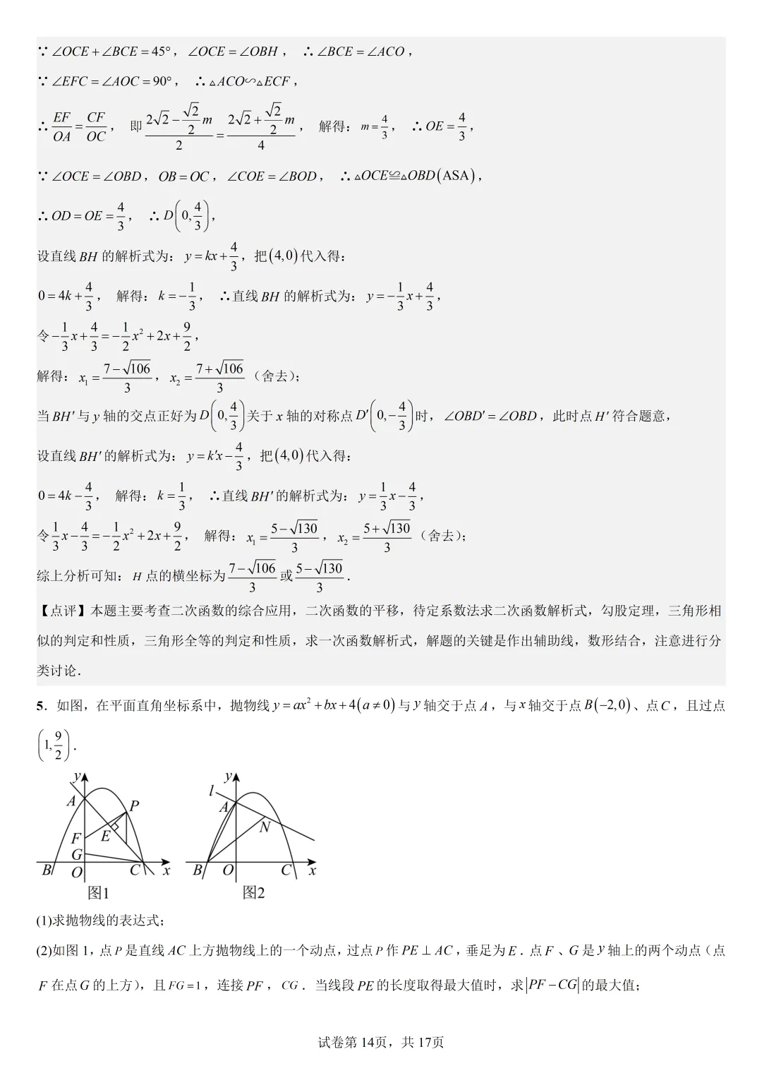 【初中数学中考复习压轴题专题】二次函数与角相关的压轴题——不含特殊角的和差角问题(2) 第15张