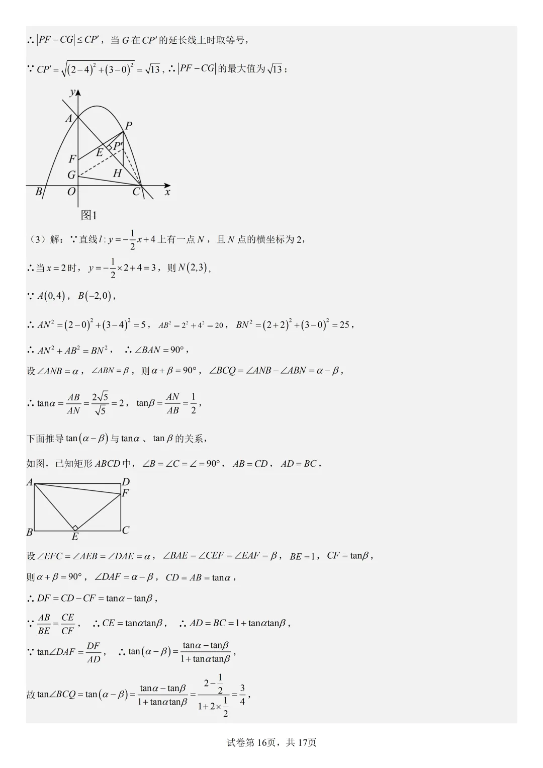 【初中数学中考复习压轴题专题】二次函数与角相关的压轴题——不含特殊角的和差角问题(2) 第17张