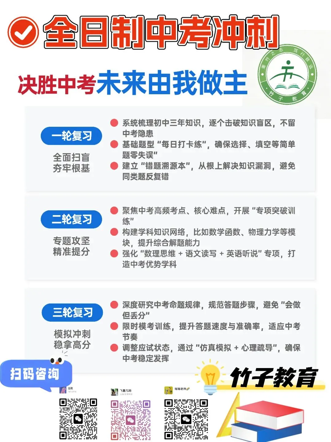 2026届中考全日制,百天冲刺 第2张