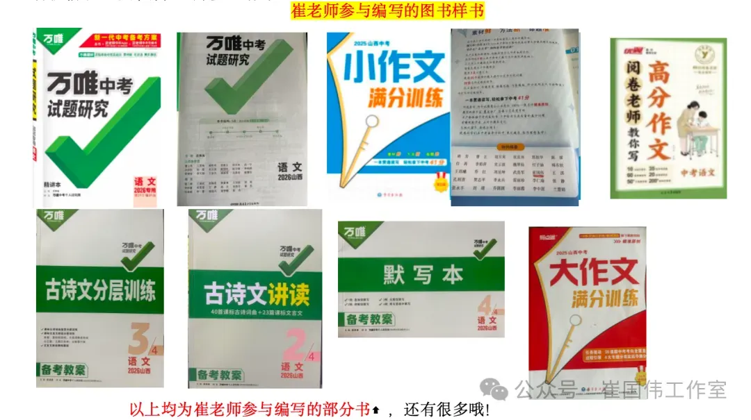 2026年山西中考语文命题的团队组成、流程、核心考点(参考25年) 第15张