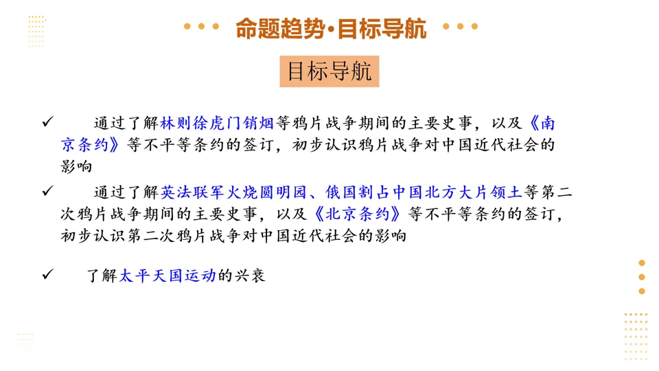 【中考复习】|专题08:中国开始沦为半殖民地半封建社会 第7张