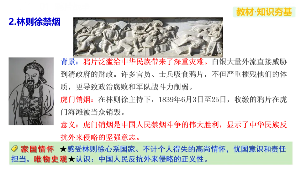 【中考复习】|专题08:中国开始沦为半殖民地半封建社会 第11张