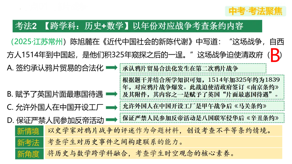 【中考复习】|专题08:中国开始沦为半殖民地半封建社会 第16张