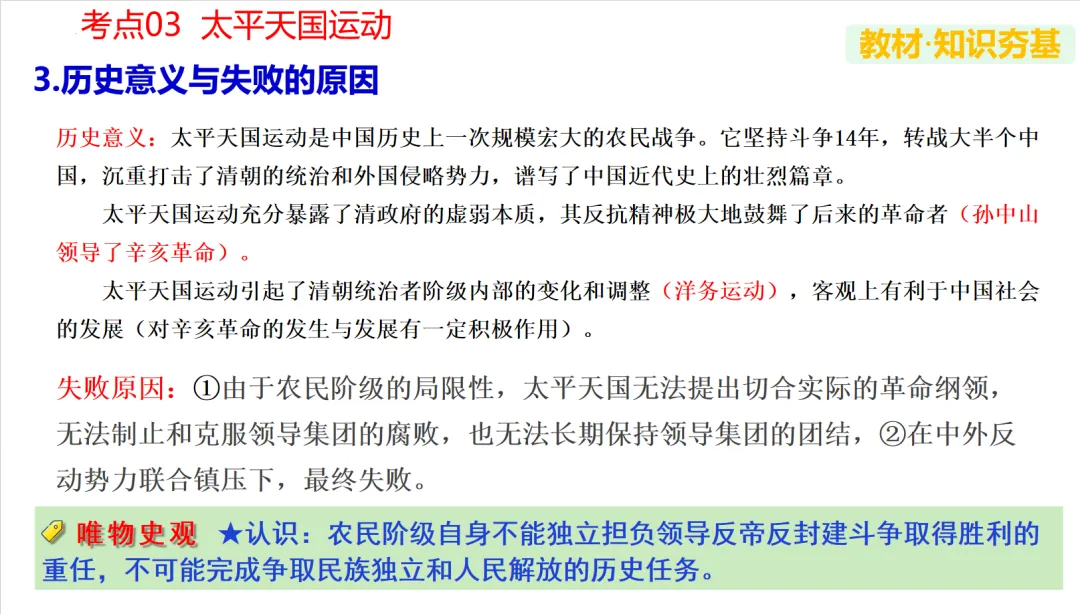 【中考复习】|专题08:中国开始沦为半殖民地半封建社会 第23张