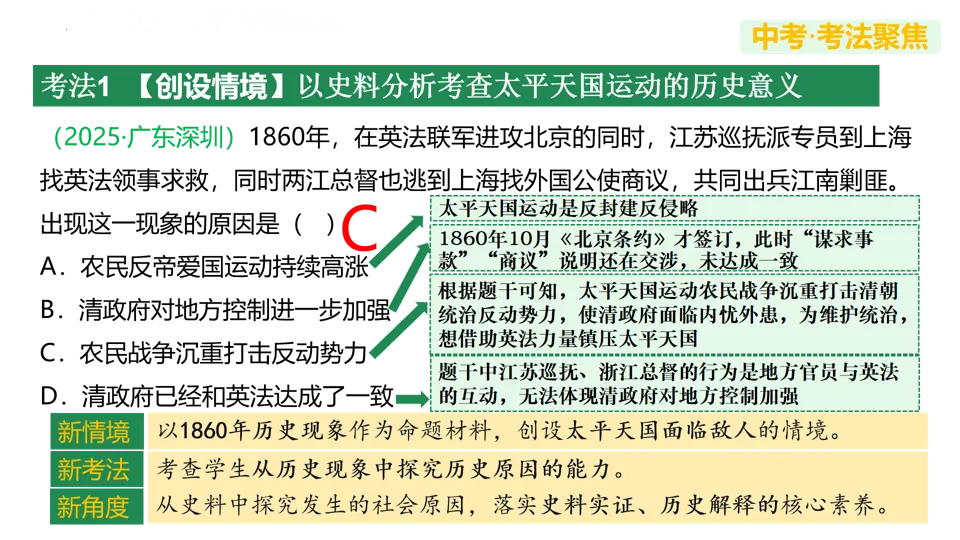 【中考复习】|专题08:中国开始沦为半殖民地半封建社会 第24张