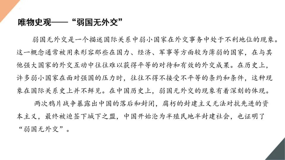 【中考复习】|专题08:中国开始沦为半殖民地半封建社会 第28张