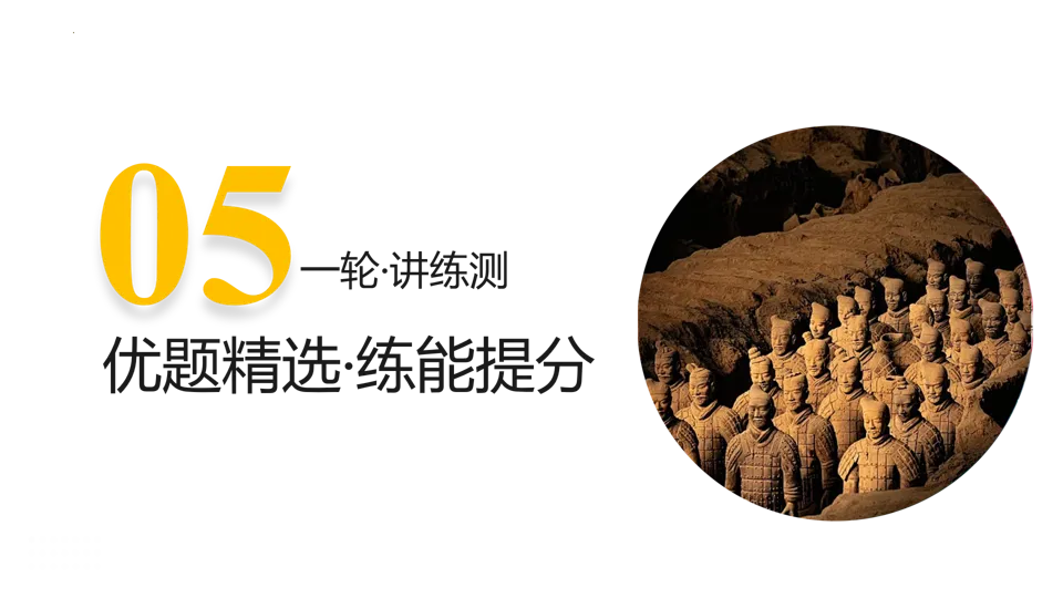 【中考复习】|专题08:中国开始沦为半殖民地半封建社会 第29张