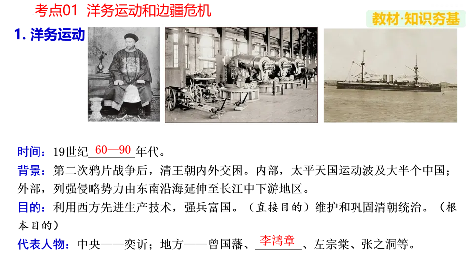 【中考复习】|专题09:近代化的早期探索与民族危机的加剧 第9张
