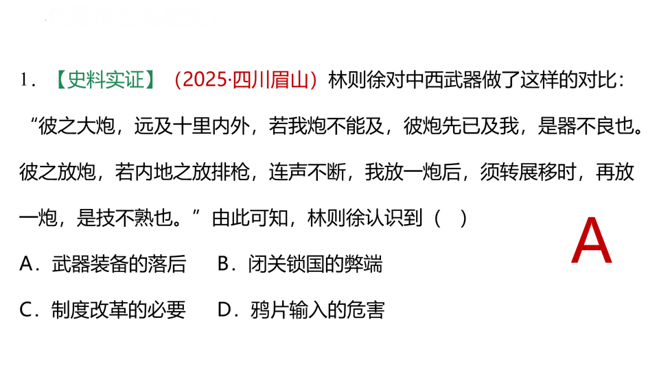 【中考复习】|专题08:中国开始沦为半殖民地半封建社会 第30张