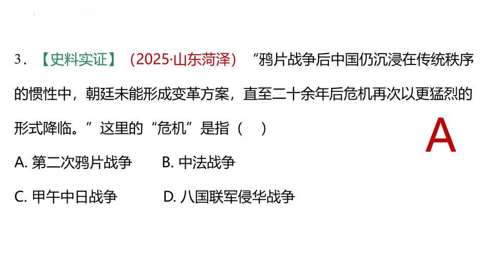 【中考复习】|专题08:中国开始沦为半殖民地半封建社会 第32张