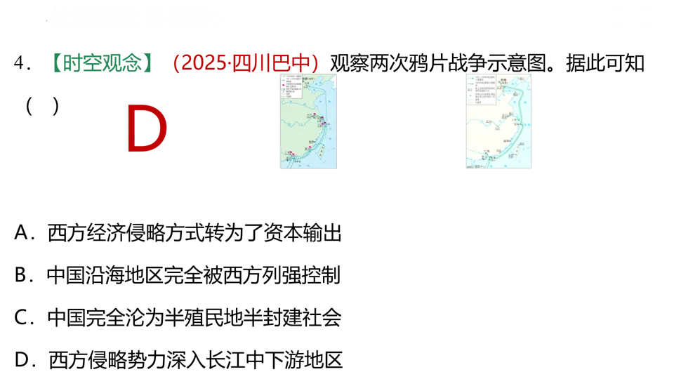 【中考复习】|专题08:中国开始沦为半殖民地半封建社会 第33张