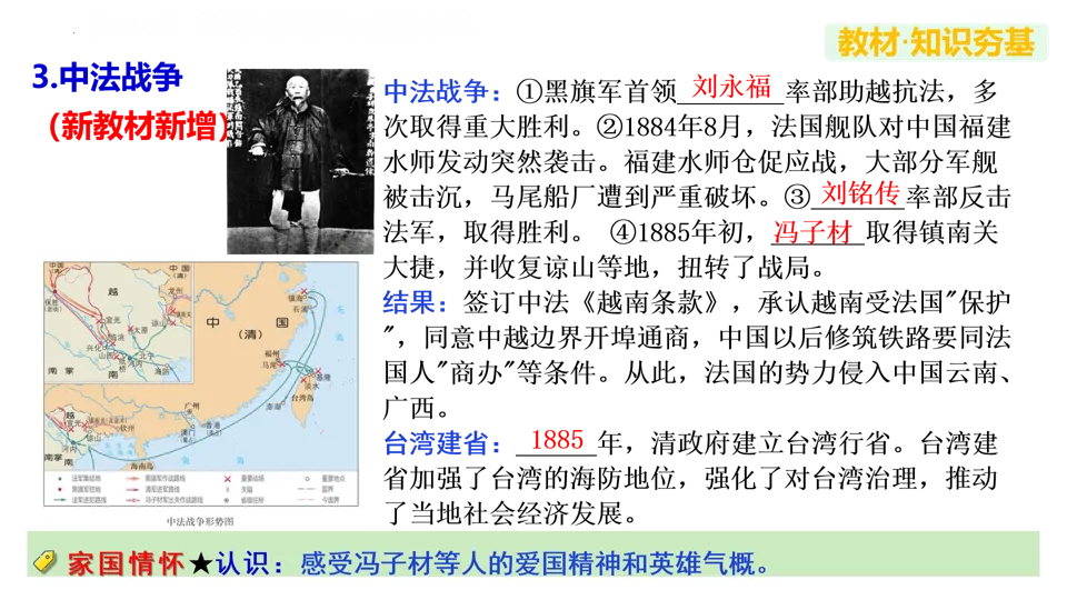 【中考复习】|专题09:近代化的早期探索与民族危机的加剧 第13张