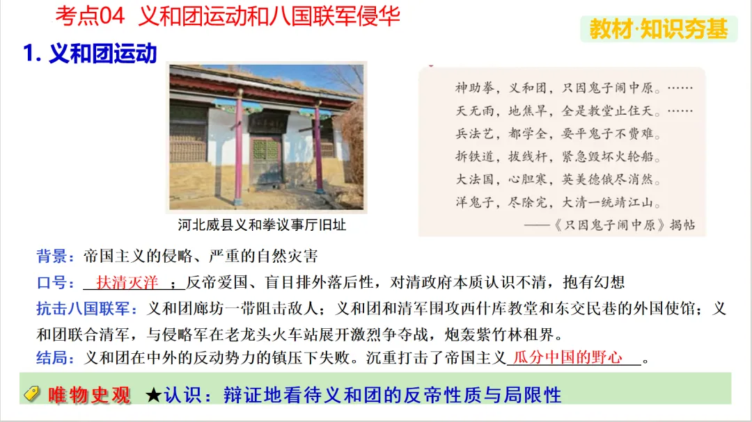 【中考复习】|专题09:近代化的早期探索与民族危机的加剧 第24张