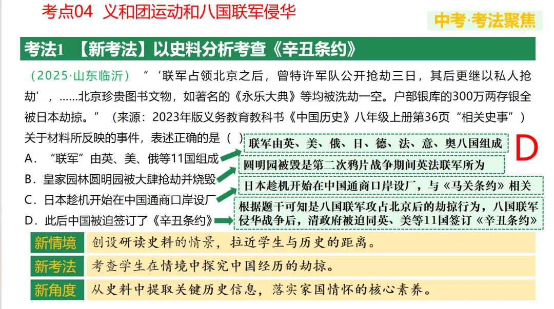 【中考复习】|专题09:近代化的早期探索与民族危机的加剧 第27张