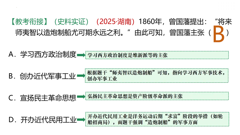 【中考复习】|专题09:近代化的早期探索与民族危机的加剧 第32张