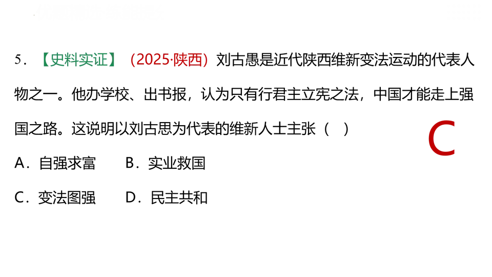 【中考复习】|专题09:近代化的早期探索与民族危机的加剧 第38张