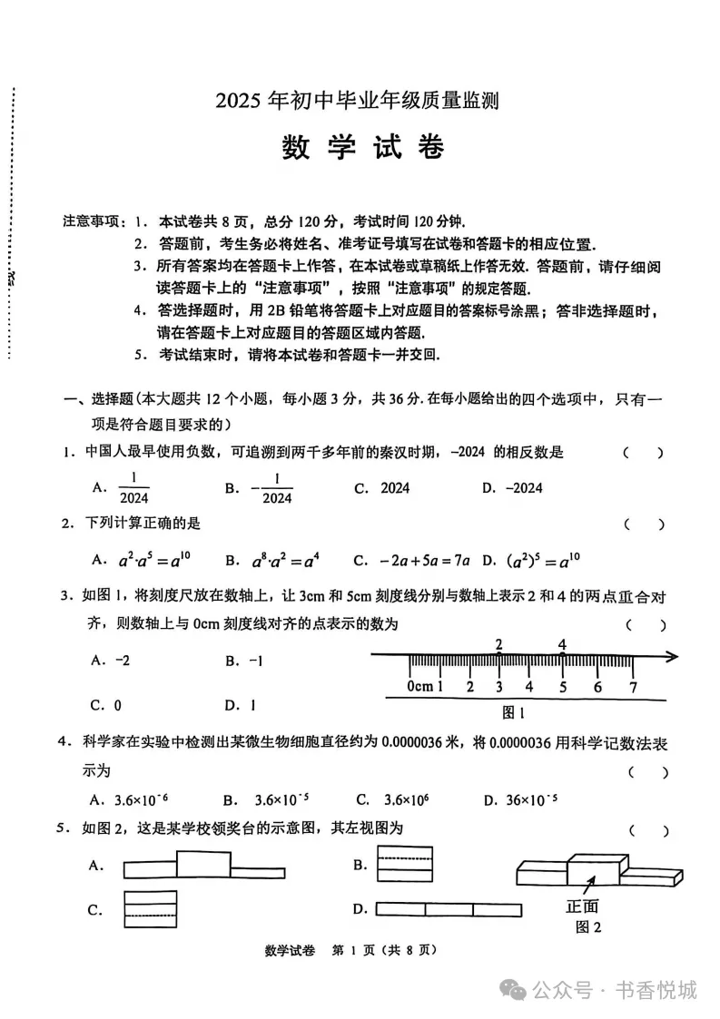 【2025 中考模拟】3月石家庄新华区初三质检考试全科试卷(含答案) 第4张