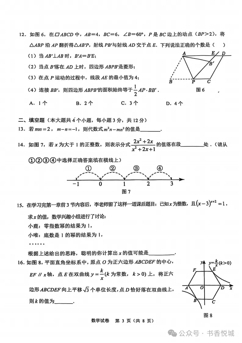 【2025 中考模拟】3月石家庄新华区初三质检考试全科试卷(含答案) 第6张