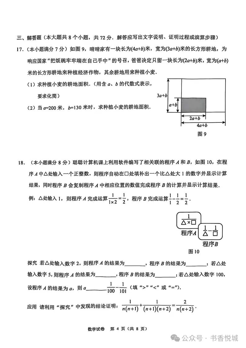 【2025 中考模拟】3月石家庄新华区初三质检考试全科试卷(含答案) 第7张