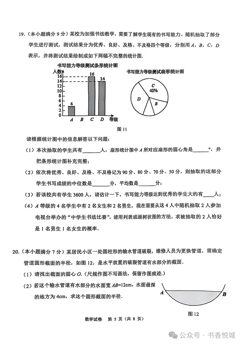 【2025 中考模拟】3月石家庄新华区初三质检考试全科试卷(含答案) 第8张