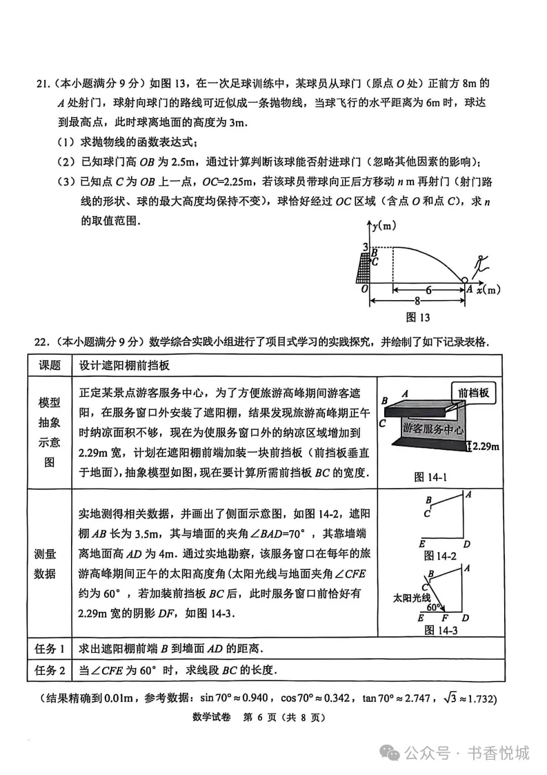 【2025 中考模拟】3月石家庄新华区初三质检考试全科试卷(含答案) 第9张