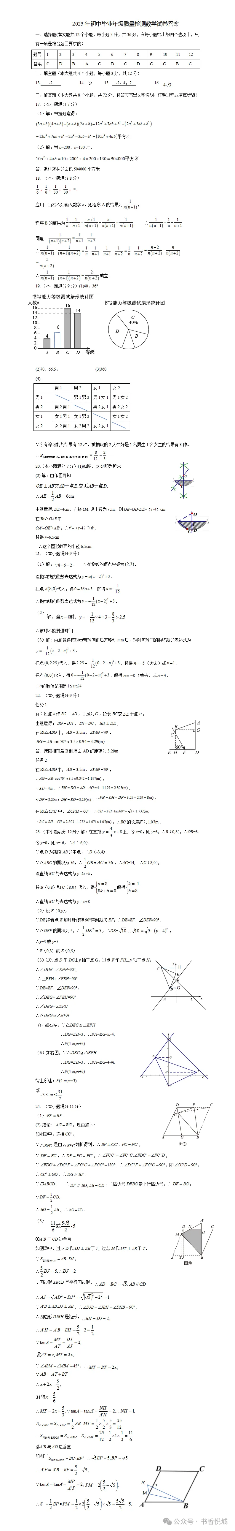 【2025 中考模拟】3月石家庄新华区初三质检考试全科试卷(含答案) 第12张