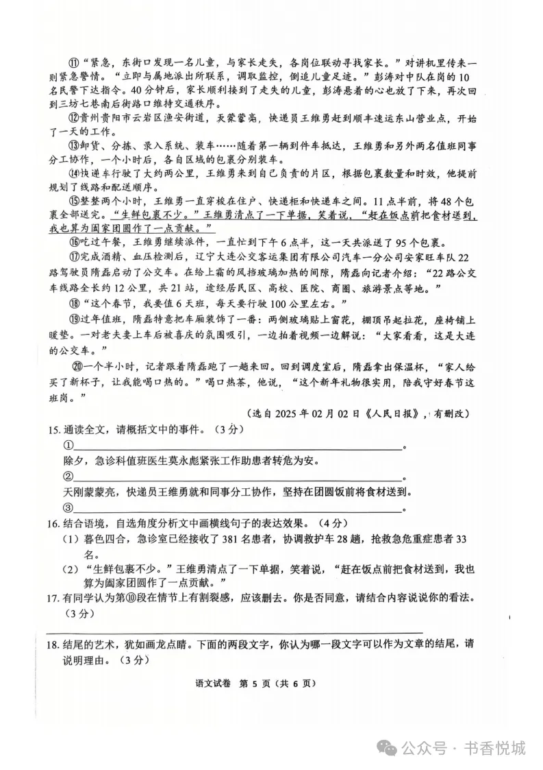 【2025 中考模拟】3月石家庄新华区初三质检考试全科试卷(含答案) 第16张