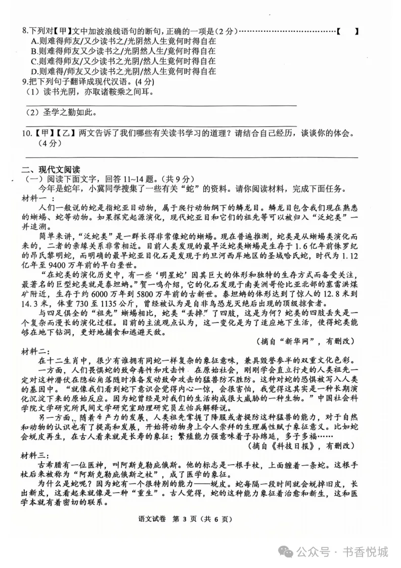 【2025 中考模拟】3月石家庄新华区初三质检考试全科试卷(含答案) 第17张
