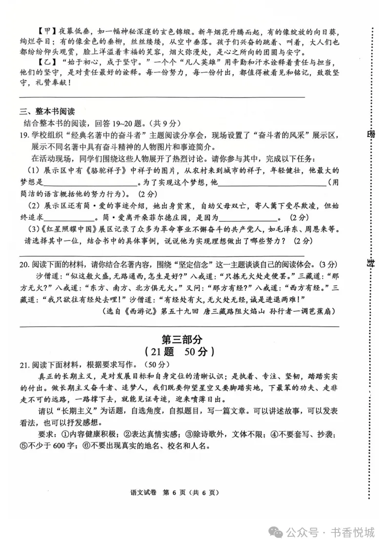 【2025 中考模拟】3月石家庄新华区初三质检考试全科试卷(含答案) 第18张