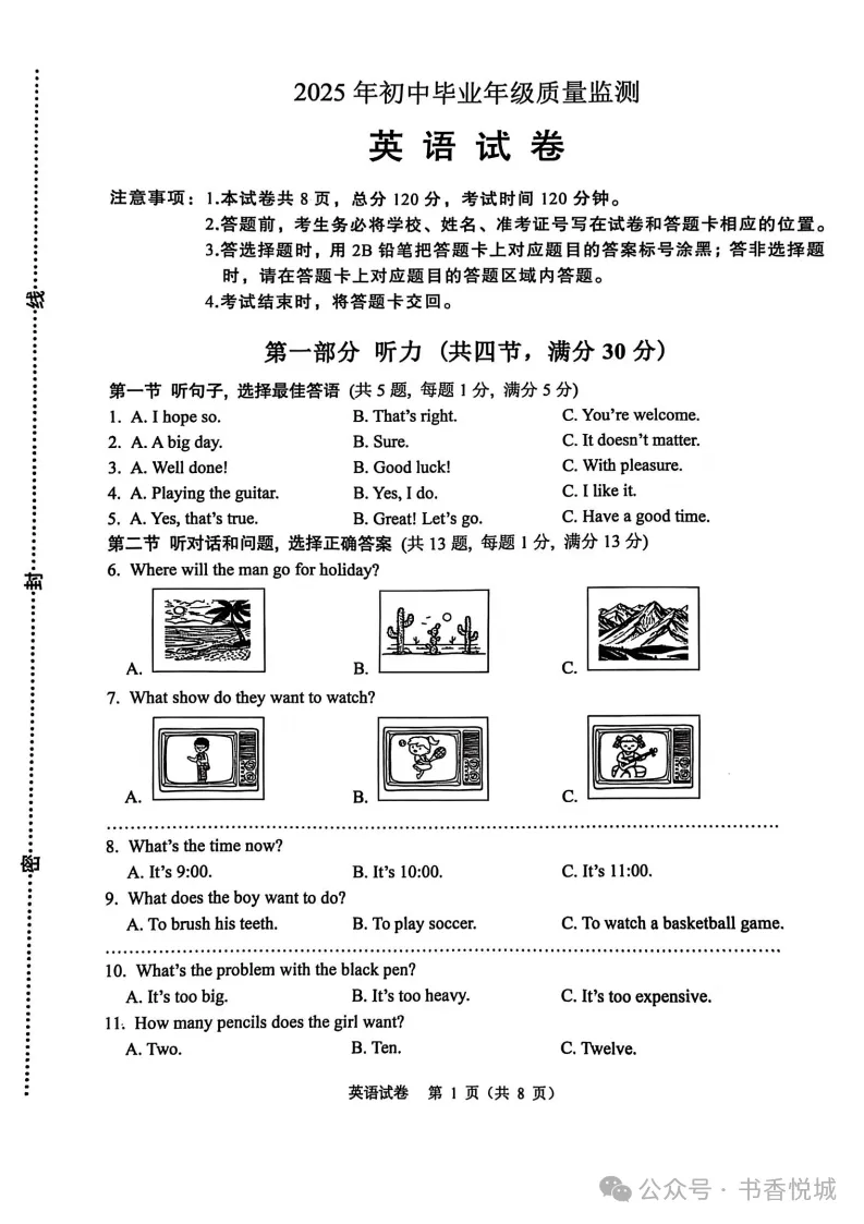 【2025 中考模拟】3月石家庄新华区初三质检考试全科试卷(含答案) 第20张